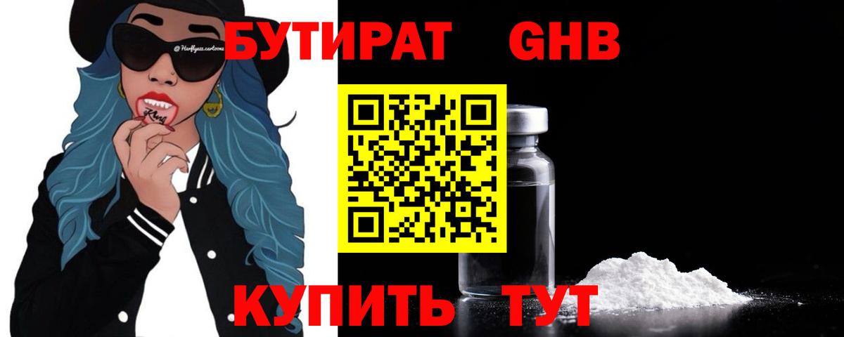 Бутират BDO 33%  Вход с VPN  Бутират  Изобильный 