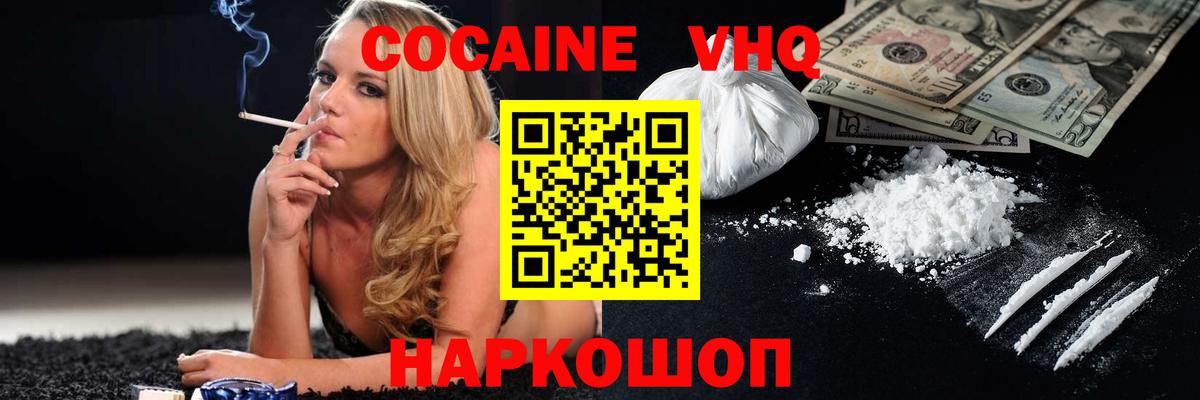 Кокаин VHQ Изобильный