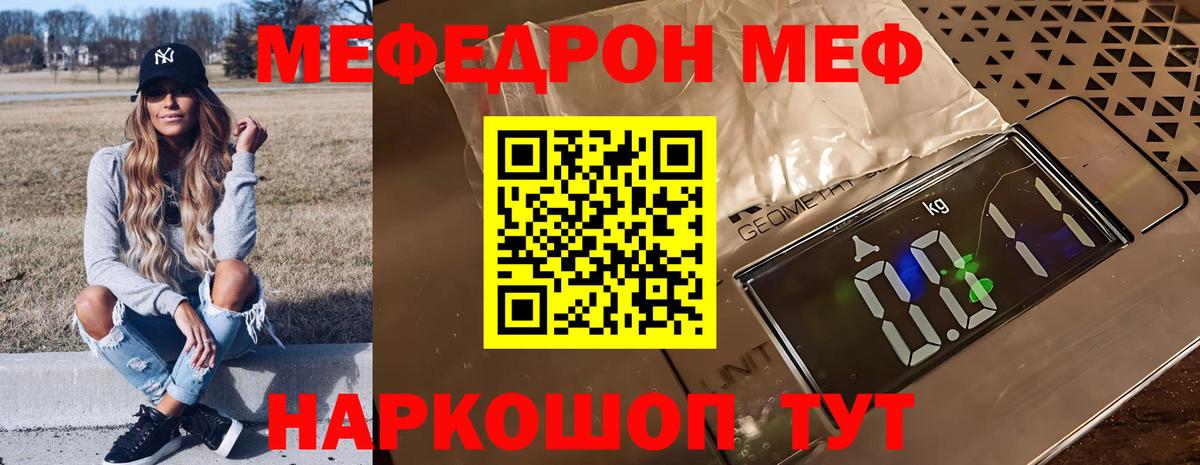 Меф  Вход с VPN  Мефедрон кристаллы  Изобильный  МЯУ-МЯУ мука 